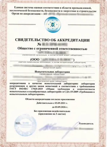 Аттестат аккредитации ИЛ