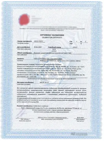 Сертификат калибровки