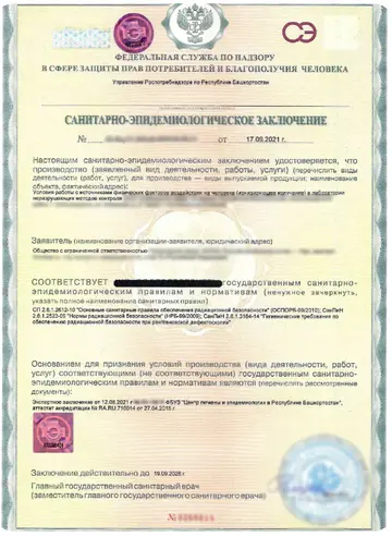 Санитарно-эпидемиологическое заключение