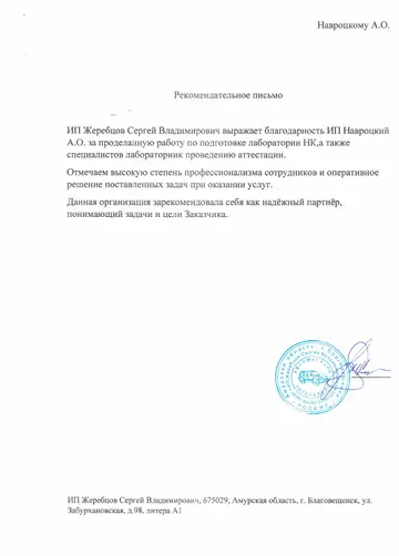 Благодарственное письмо