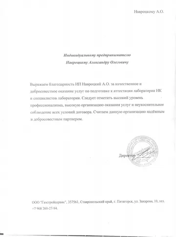 Письмо по итогам работ
