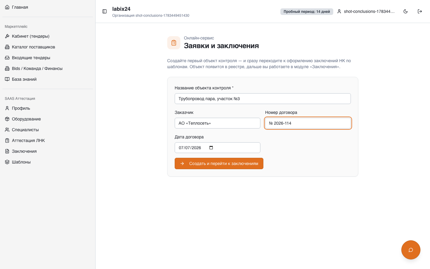 Мини-мастер: создание первого объекта контроля