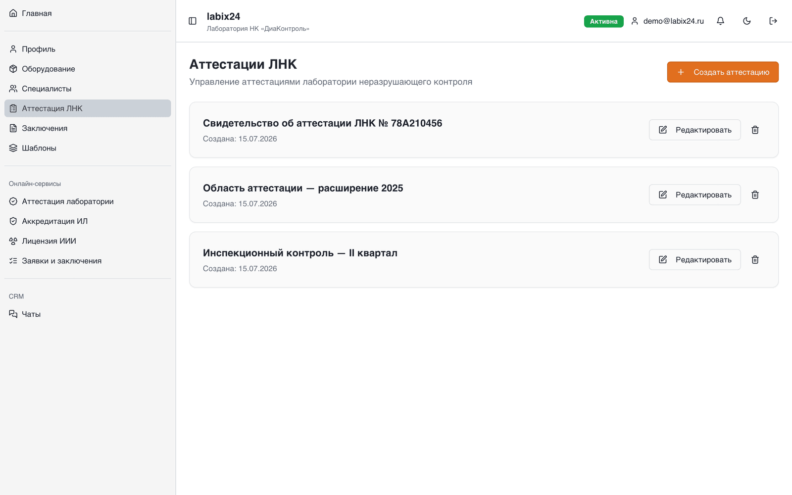 Сроки аттестации и инспекционного контроля в Labix24