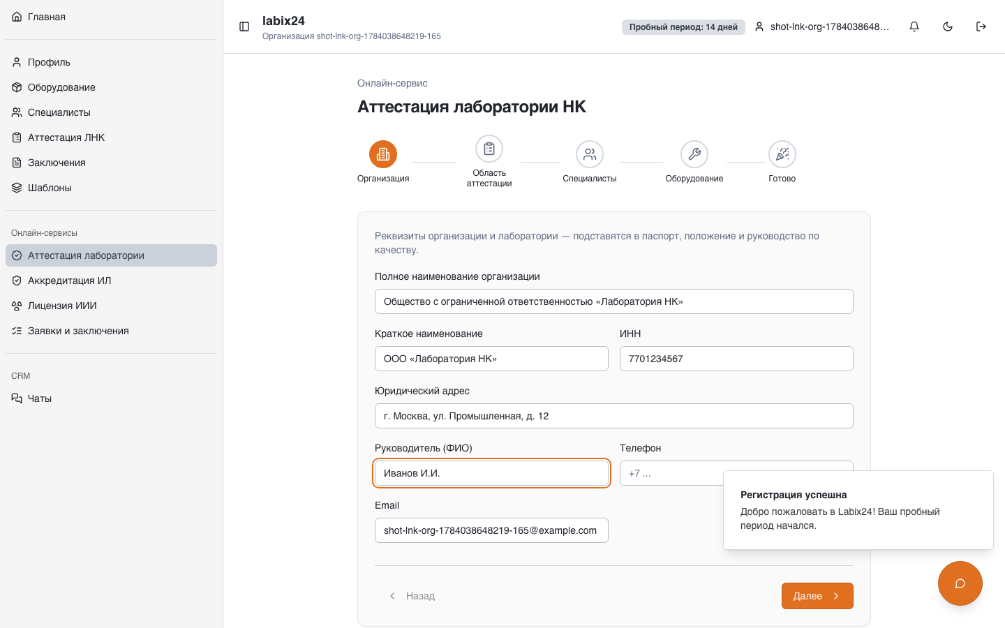 Реквизиты лаборатории